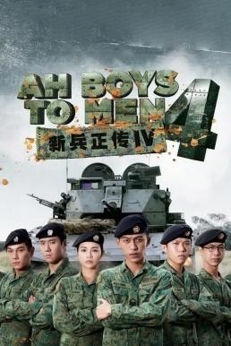 Ah Boys to Men 4 พลทหารครื้นคะนอง 4 (2017) บรรยายไทย