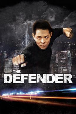 The Defender (The Bodyguard from Beijing) บอดี้การ์ด ขอบอกว่าเธอเจ็บไม่ได้ (1994)