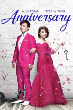 Anniversary (2015) บรรยายไทย