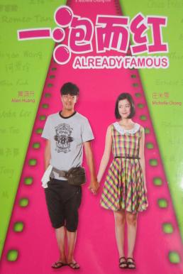 Already Famous (Yi Pao Er Hong) คนจะดัง... ใครจะกล้าฉุด (2011) บรรยายไทย