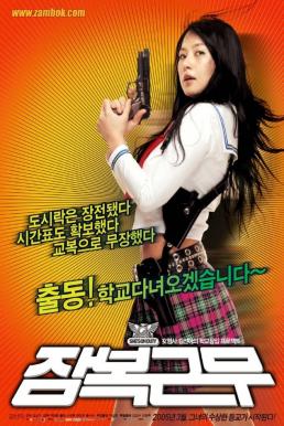 She's on Duty (Jambok-geunmu) หล่อสั่งรวย สวยสั่งสู้ (2005) บรรยายไทย