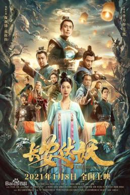 Legend of the Demon Hunter Chang'an (Kill the Monster) (2021) บรรยายไทย