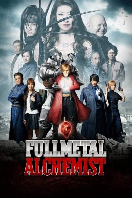 Fullmetal Alchemist (Hagane no renkinjutsushi) แขนกลคนแปรธาตุ (2017) NETFLIX