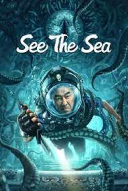 See The Sea ปริศนาทะเลลึก (2022) บรรยายไทย