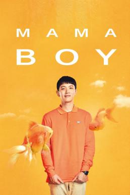 Mama Boy (2022) บรรยายไทย