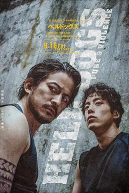 Hell Dogs: In The House of Bamboo (2022) NETFLIX บรรยายไทย