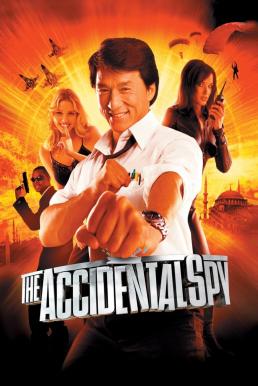The Accidental Spy วิ่งระเบิดฟัด (2001)