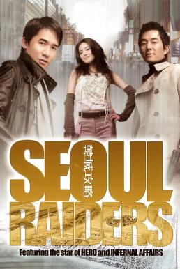 Seoul Raiders (2005) บรรยายไทย