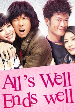 All's Well, Ends Well (2012) บรรยายไทย