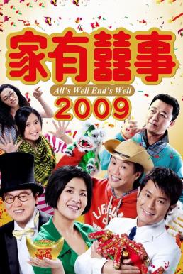 All's Well, Ends Well 2009 (2009) บรรยายไทย