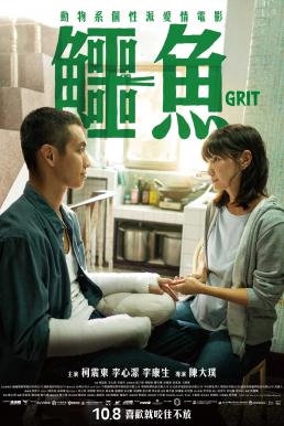 Grit (Eyu) (2021) บรรยายไทย