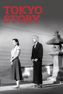 Tokyo Story (1953) บรรยายไทยแปล