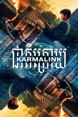 Karmalink คาม่าลิงค์ (2022) บรรยายไทย