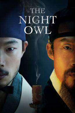 The Night Owl (Olbbaemi) (2022) บรรยายไทย