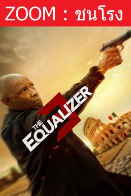 V.1 The Equalizer 3 มัจจุราชไร้เงา 3 (2023)