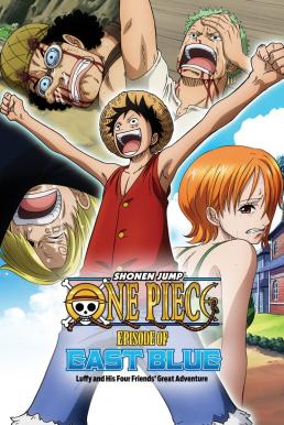 One Piece Episode of East Blue วันพีซ เอพพิโซดออฟอิสท์บลู: การผจญภัยครั้งใหญ่ของ ลูฟี่ และลูกเรือทั้งสี่ (2017) บรรยายไทย