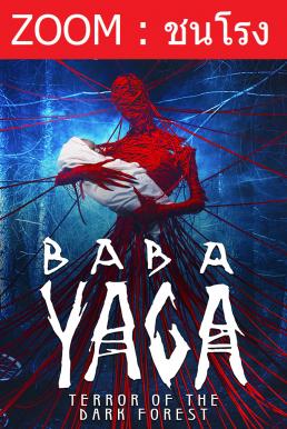 Z.1 Baba Yaga: Terror of the Dark Forest จ้างผีมาเลี้ยงเด็ก (2020)