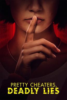 Pretty Cheaters, Deadly Lies (2020) บรรยายไทย